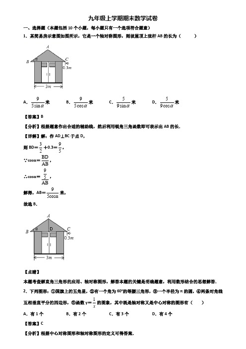 {3套试卷汇总}2019年拉萨市九年级上学期期末联考数学试题