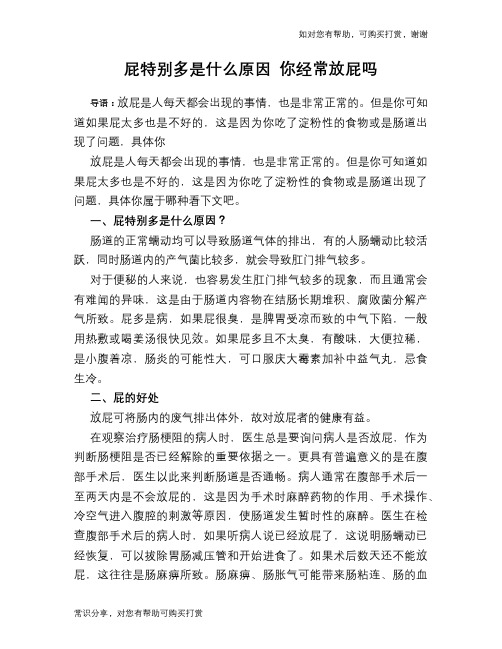 屁特别多是什么原因 你经常放屁吗