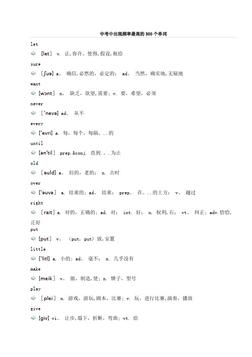 中考中出现频率最高的英语单词