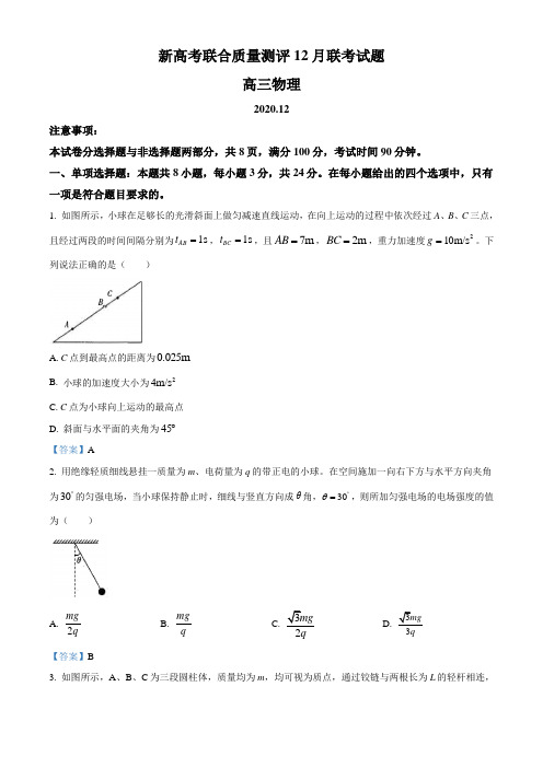 2021届新高考五百校联盟高三(上)12月份联考物理试题(含答案)