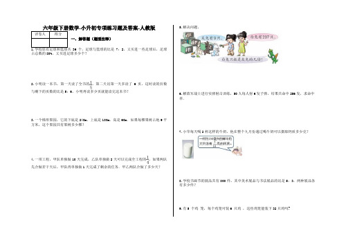 六年级下册数学-小升初专项练习题及答案-X16-人教版