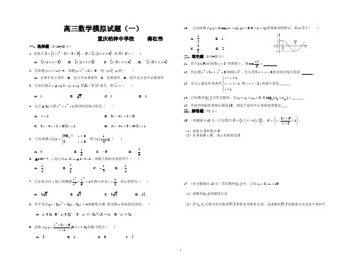 重庆潼南柏梓中学模拟题一