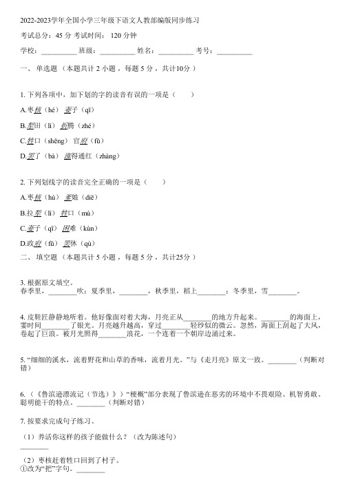 2022-2023学年全国小学三年级下语文人教部编版同步练习(含解析)175502