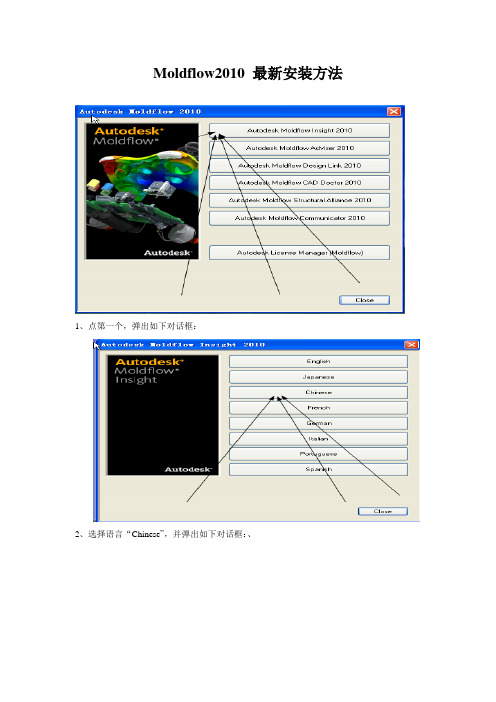 Moldflow2010 最新破解安装方法