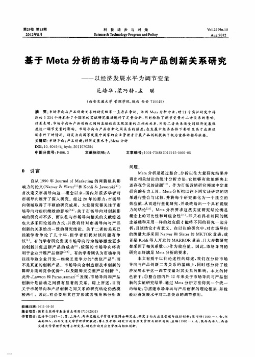 85系研究——以经济发展水平为调节变量