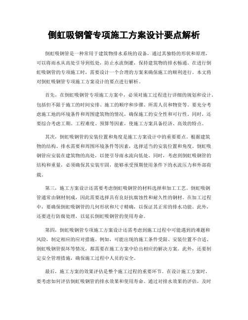 倒虹吸钢管专项施工方案设计要点解析