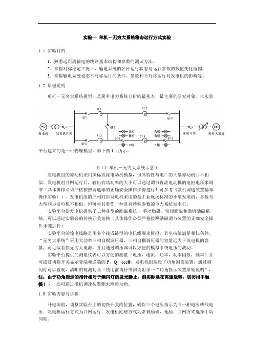 电气工程实验。doc