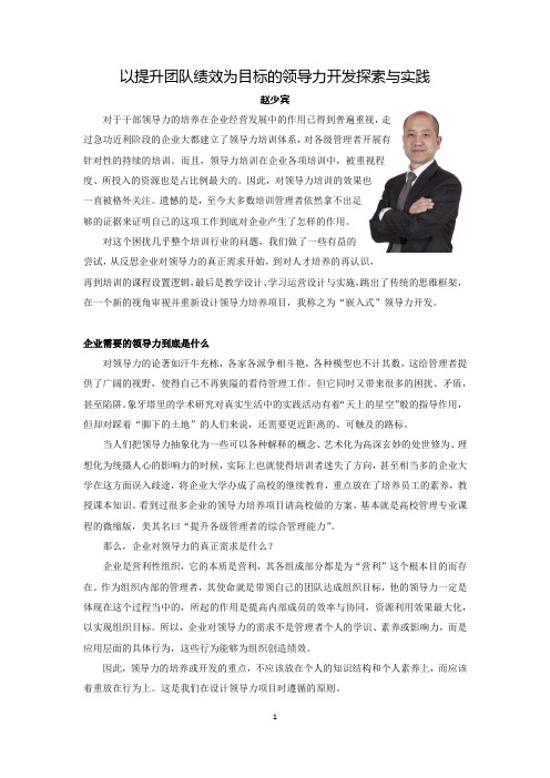 以提升团队绩效为目标的领导力开发探索与实践