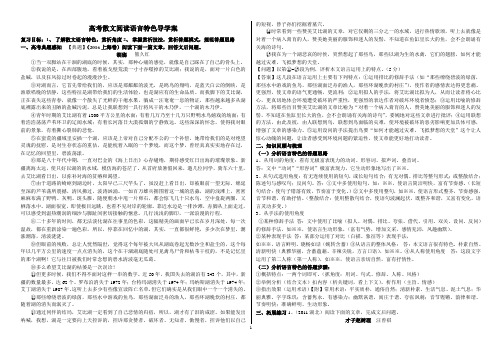 高考散文阅读语言特色导学案教师版