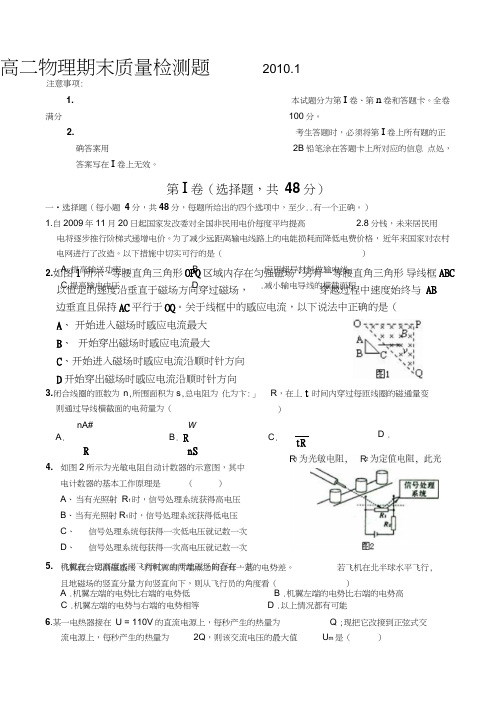 2010沪科版高二物理期末试卷及答案