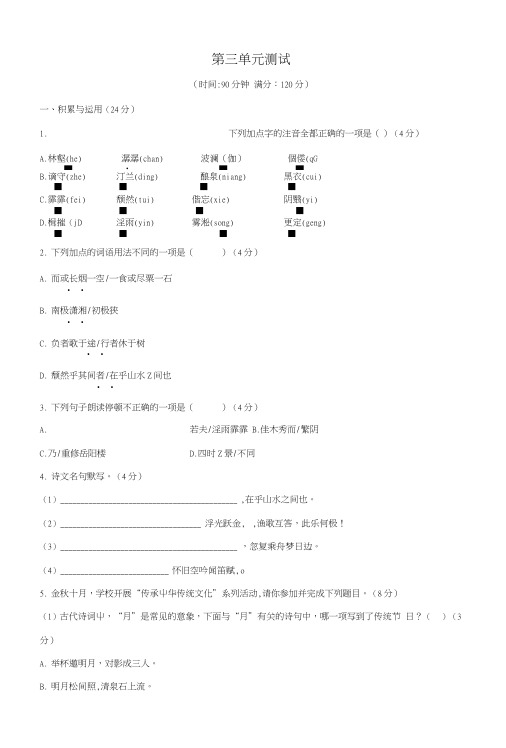 部编版九年级语文上册第三单元测试及答案(2套).doc