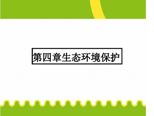 高中地理教学课件森林及其保护