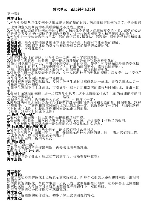 苏教版六年级下册数学第六单元正比例和反比例教案