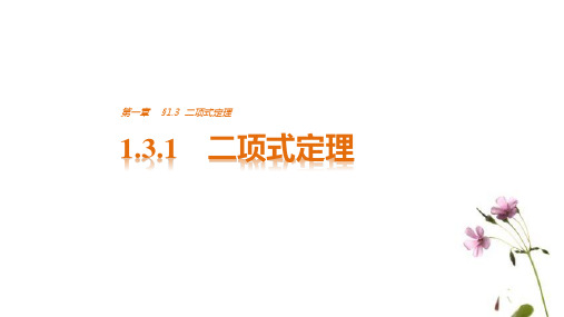 2016-2017《创新设计》同步人教A版选修2-3第一章 1.3.1