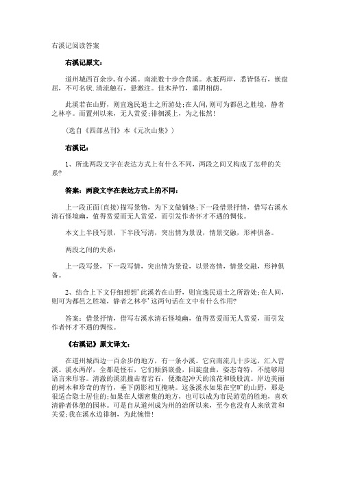 右溪记阅读答案