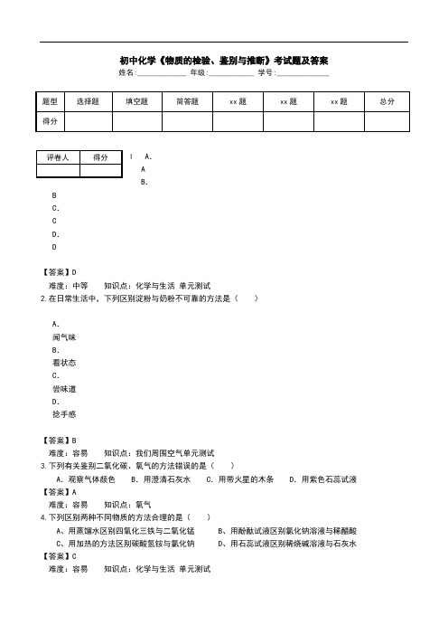 初中化学《物质的检验、鉴别与推断》考试题及答案.doc