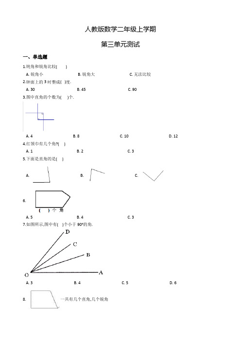 人教版数学二年级上册《第三单元检测题》含答案