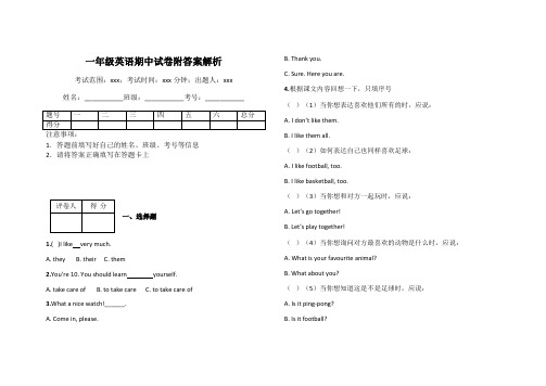 一年级英语期中试卷附答案解析