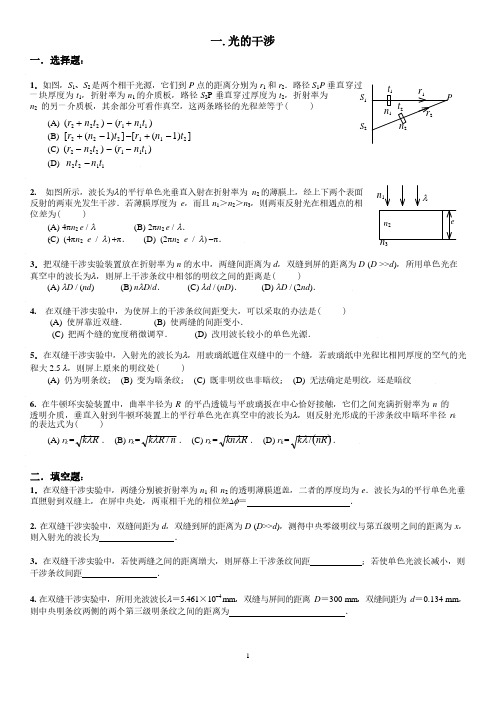 大学物理之波动光学习题与解答