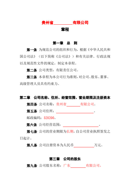 6.内资有限责任公司章程参考范本(一人公司,设董事会、审计委员会,不设监事、经理)