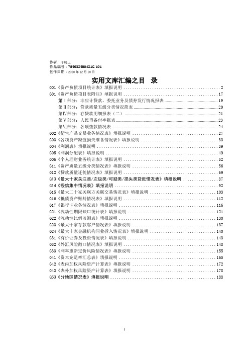 实用文库汇编之1104基础报表填报说明(最新)