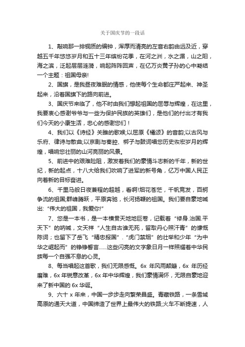 关于国庆节的一段话_好词好句