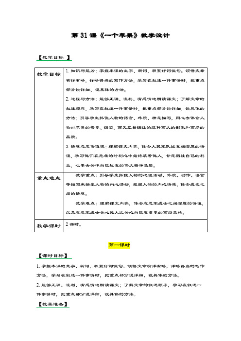 最新部编本小学语文四年级上册《一个苹果》教学设计-评奖教案