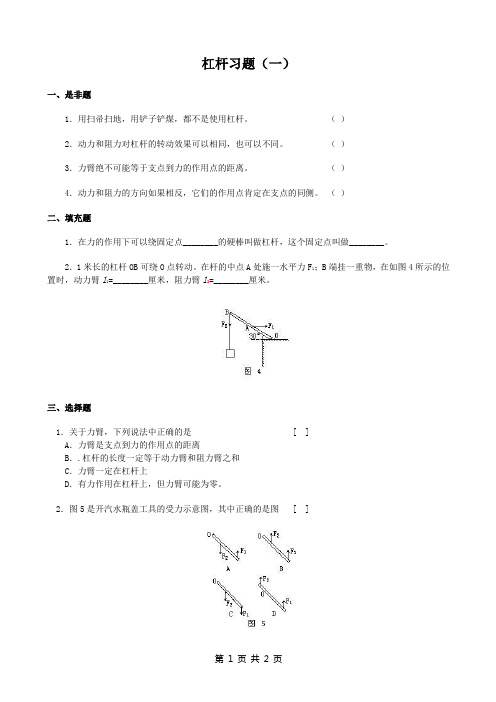 沪科版初二物理杠杆练习题