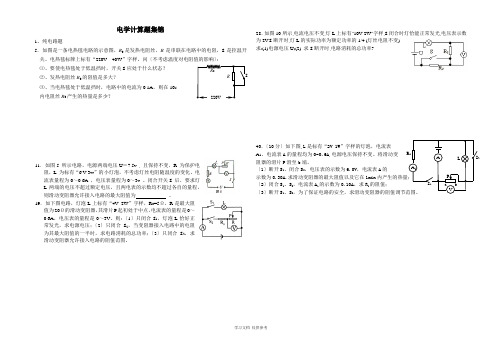 中考电学计算题集锦