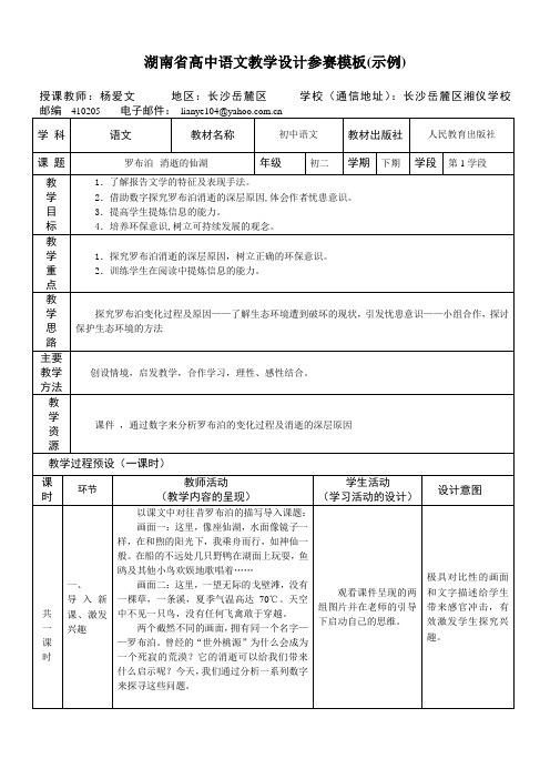 湖南高中语文教学设计参赛模板示例