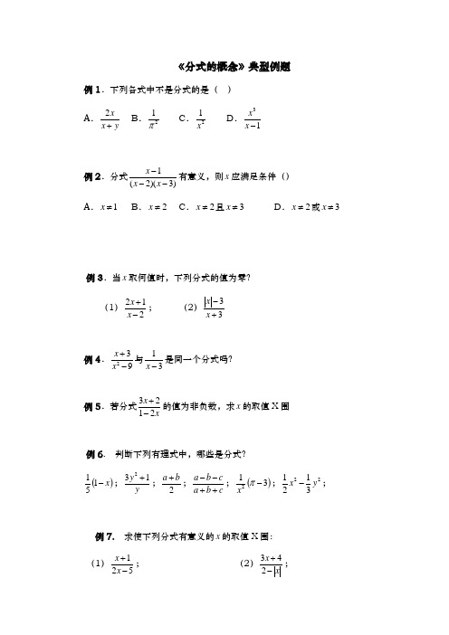 分式的概念典型例题