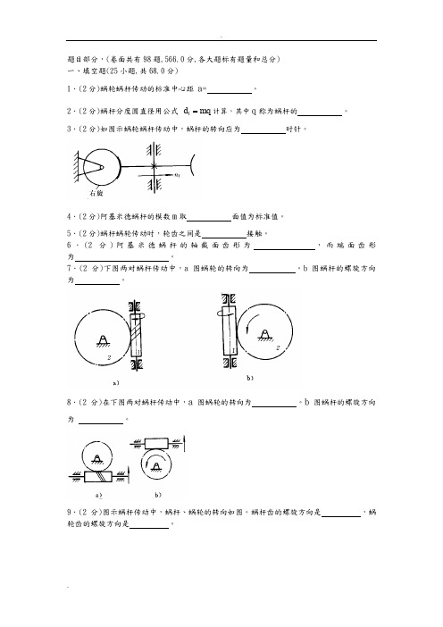 机械原理试卷(手动组卷)