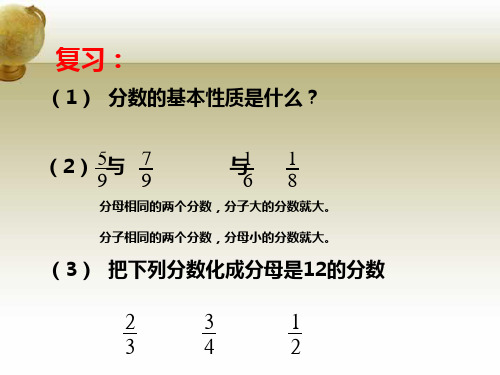 青岛版小学数学五年级(下册)《通分》课件