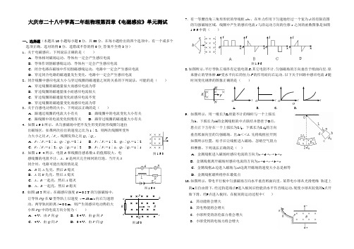 大庆市二十八中学高二年组物理第四章《电磁感应》单元测试1