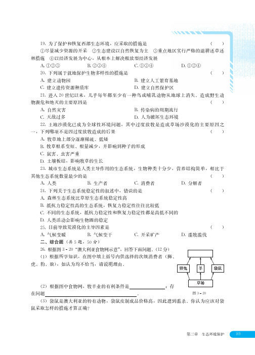 湘教版高中地理选修六环境保护 一课一练 学生训练手册-45