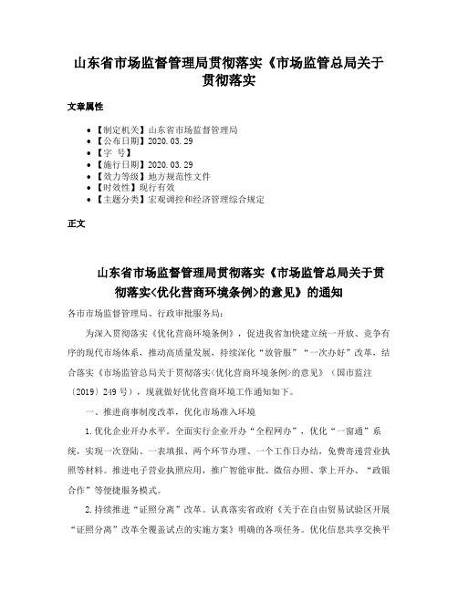 山东省市场监督管理局贯彻落实《市场监管总局关于贯彻落实