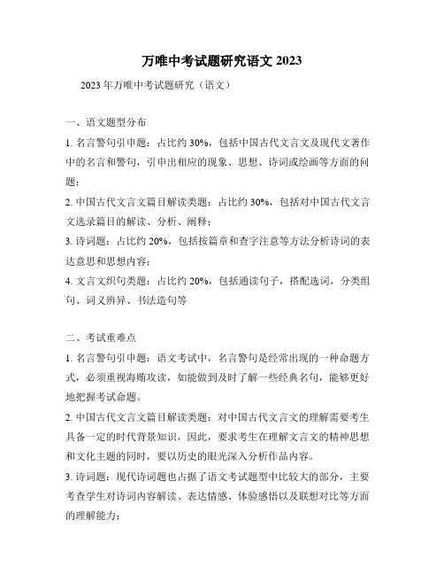 万唯中考试题研究语文2023