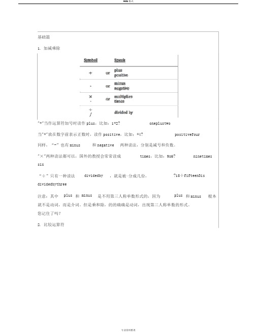 数学表达式的英语读法