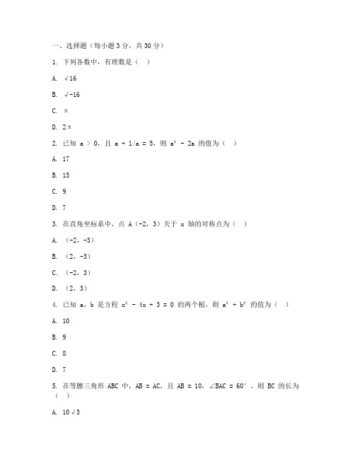 萧山区中考一模数学试卷