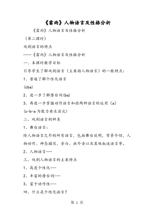 《雷雨》人物语言及性格分析-word文档