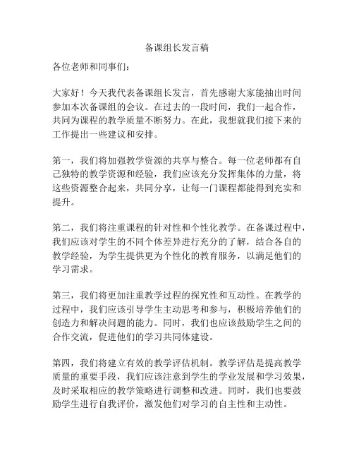 备课组长发言稿