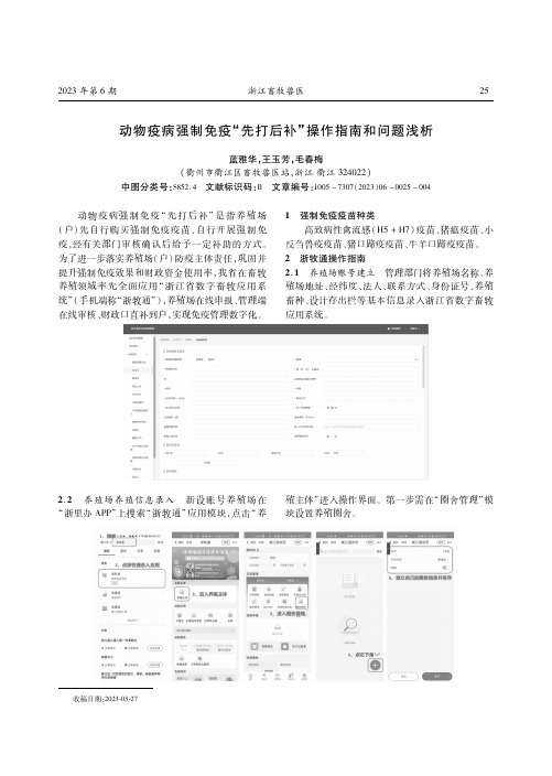 动物疫病强制免疫“先打后补”操作指南和问题浅析