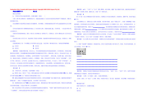 2018年秋高中语文苏教版同步选修现代散文选读学业分层测评3 画人记 Word版含答案