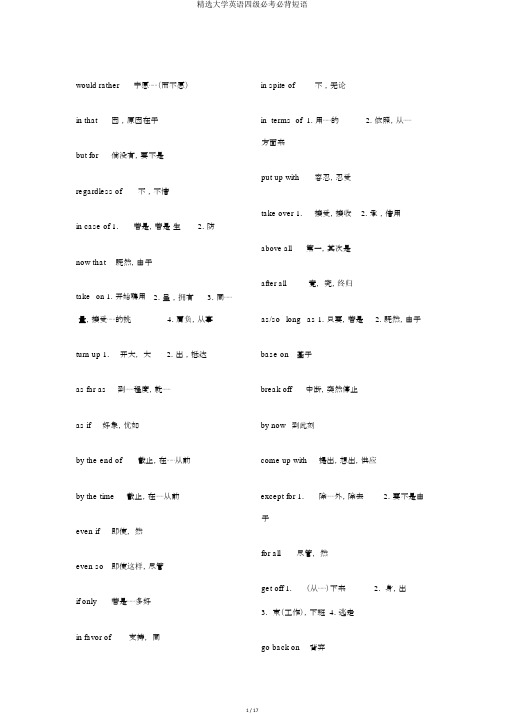 精选大学英语四级必考必背短语