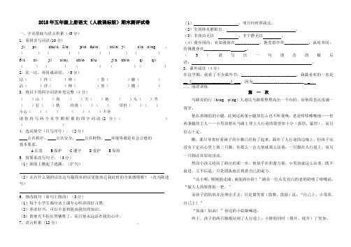 (人教课标版)2018年五年级上册语文期末试卷及答案