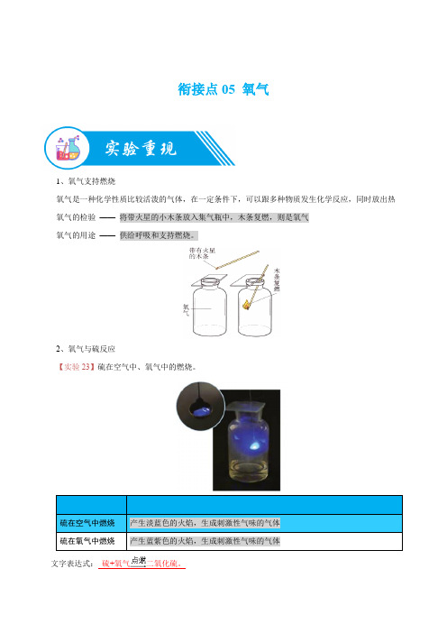 讲义05氧气初三化学预科班讲义