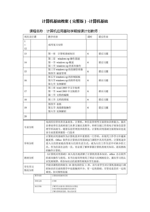 计算机基础教案（完整版）-计算机基础