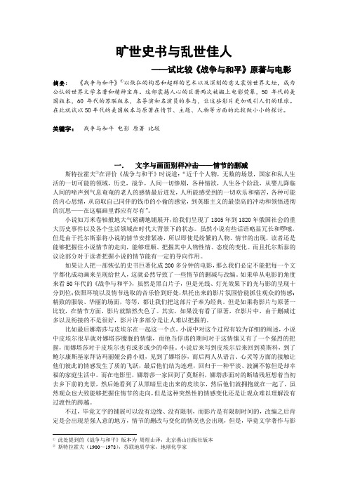 外国文学作业(《战争与和平》小说与影片的比较)