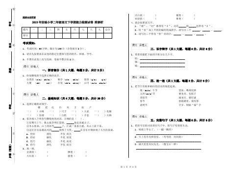 2019年实验小学二年级语文下学期能力检测试卷 附解析