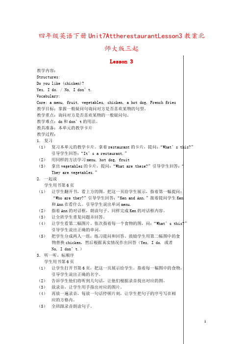 四年级英语下册Unit7AttherestaurantLesson3教案北师大版三起